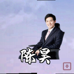 陈昊