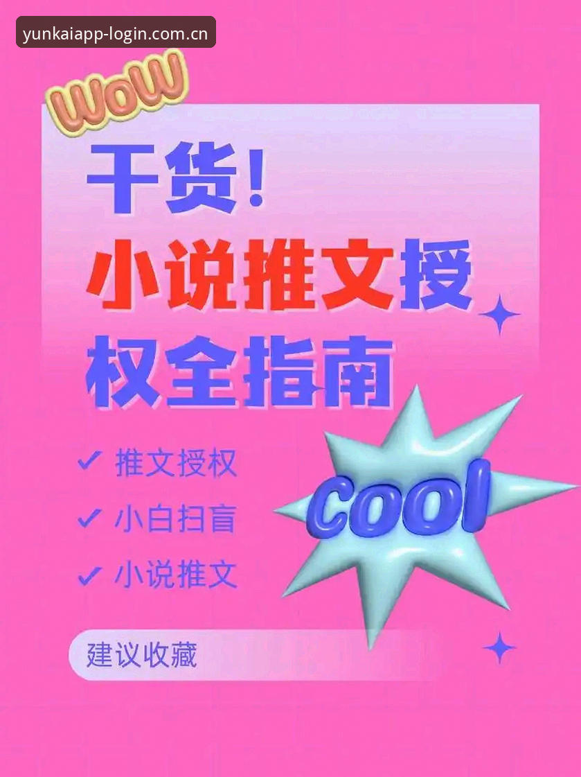 云开全站体育使用指南：从新手到达人的完整攻略