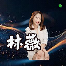 林薇